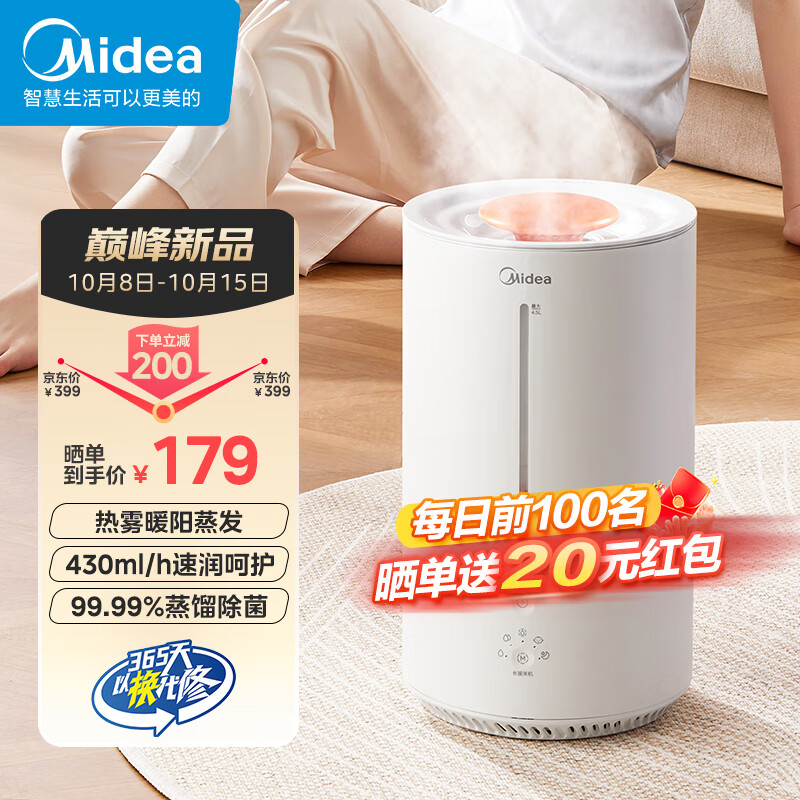 Midea 美的 SR-3R50 热雾加湿器 159元（需用券）