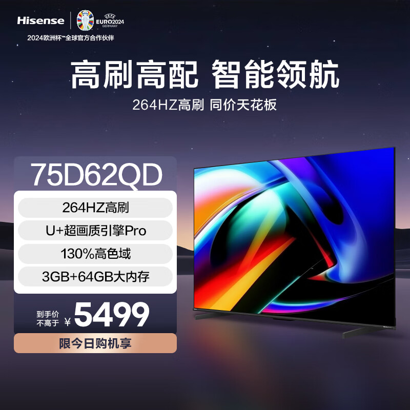 Hisense 海信 电视 75D62QD 75英寸 264Hz超高刷新 3+64GB大内存AI智能语音 130%高色域