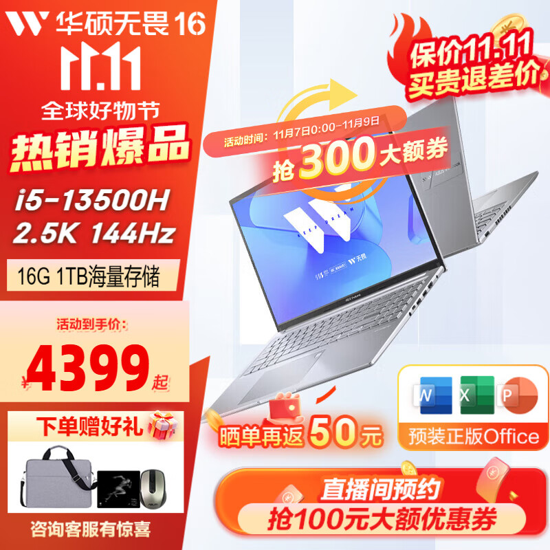 ASUS 华硕 无畏16 13代酷睿i9/i5标压 16英寸2.5K 144Hz 4699元（需用券）