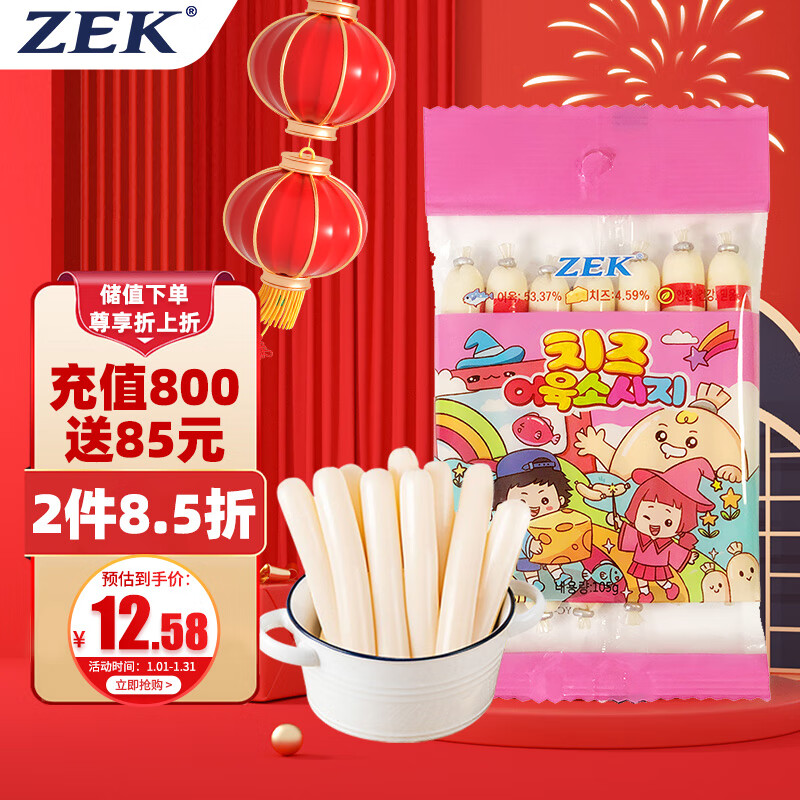 ZEK 鳕鱼肠 国行版 芝士味 105g 4.88元（需买3件，共14.64元）