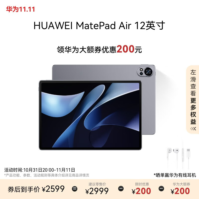 HUAWEI 华为 MatePad Air 12英寸 HarmonyOS 4.2 平板电脑（2800×1840、8GB、256GB） ￥2209.