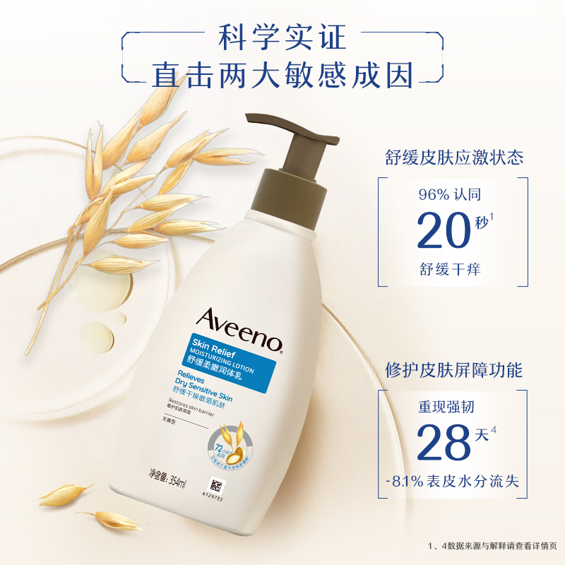 88VIP：Aveeno 艾惟诺 天然燕麦舒缓柔嫩润肤乳 354ml 76元包邮（需用券）