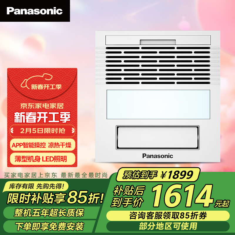 松下 Panasonic FV-JDBNKL1 风暖浴霸 ￥1899