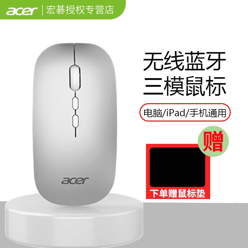 acer 宏碁 无线鼠标无线蓝牙鼠标双模便携商务笔记本电脑手机平板MAC通 22.9元