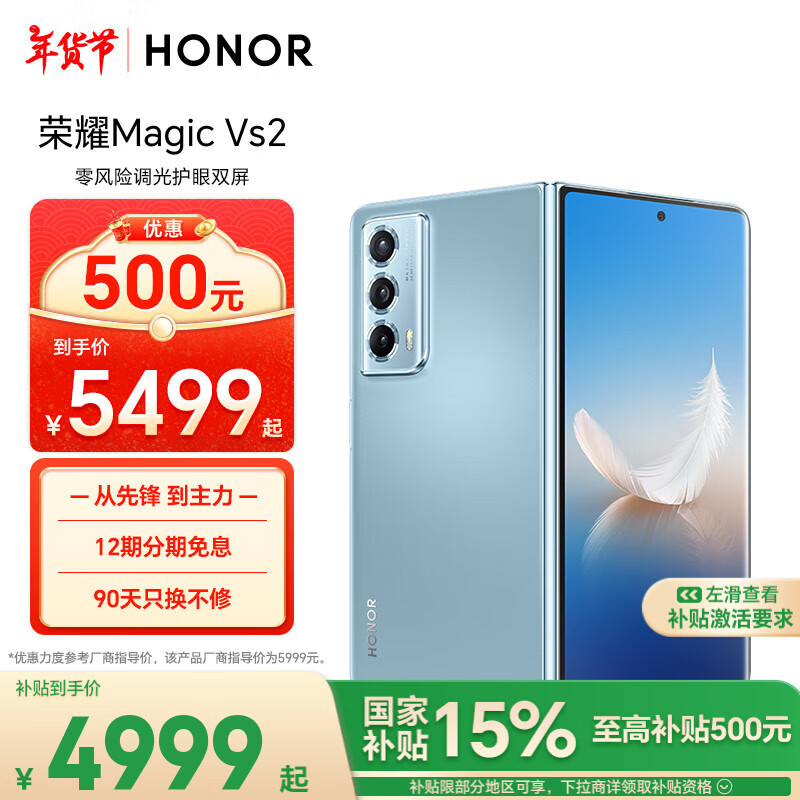 荣耀 HONOR Magic Vs2 5G折叠屏手机 12GB+256GB 冰川蓝 ￥5229