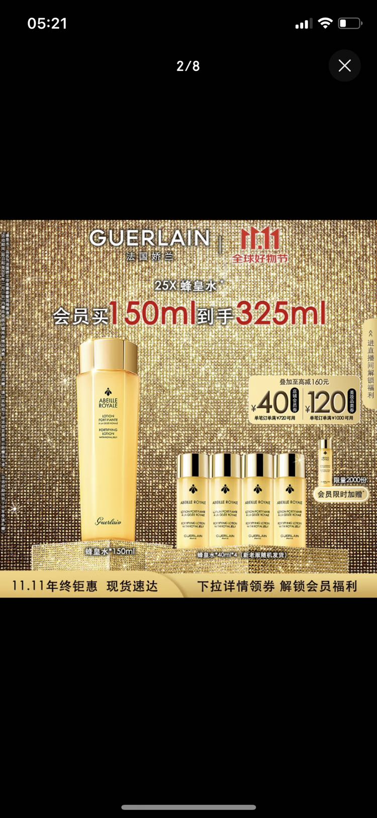 GUERLAIN 娇兰 帝皇蜂姿蜂皇水精粹液150ml补水保湿精华水护肤生日礼物女送女