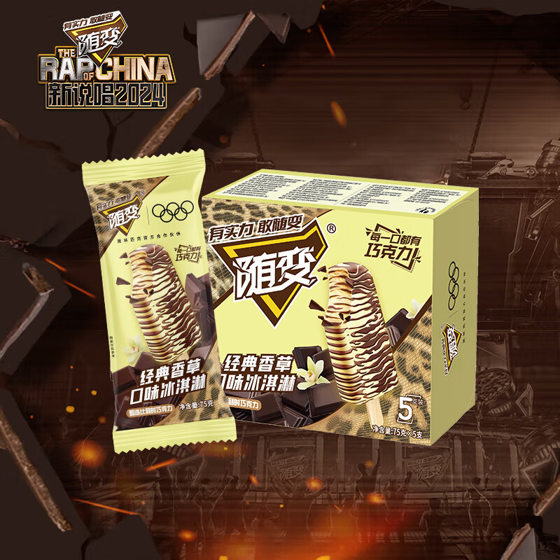 蒙牛 随变经典香草口味冰淇淋75g×5支 8.92元(需买5件,需用券)