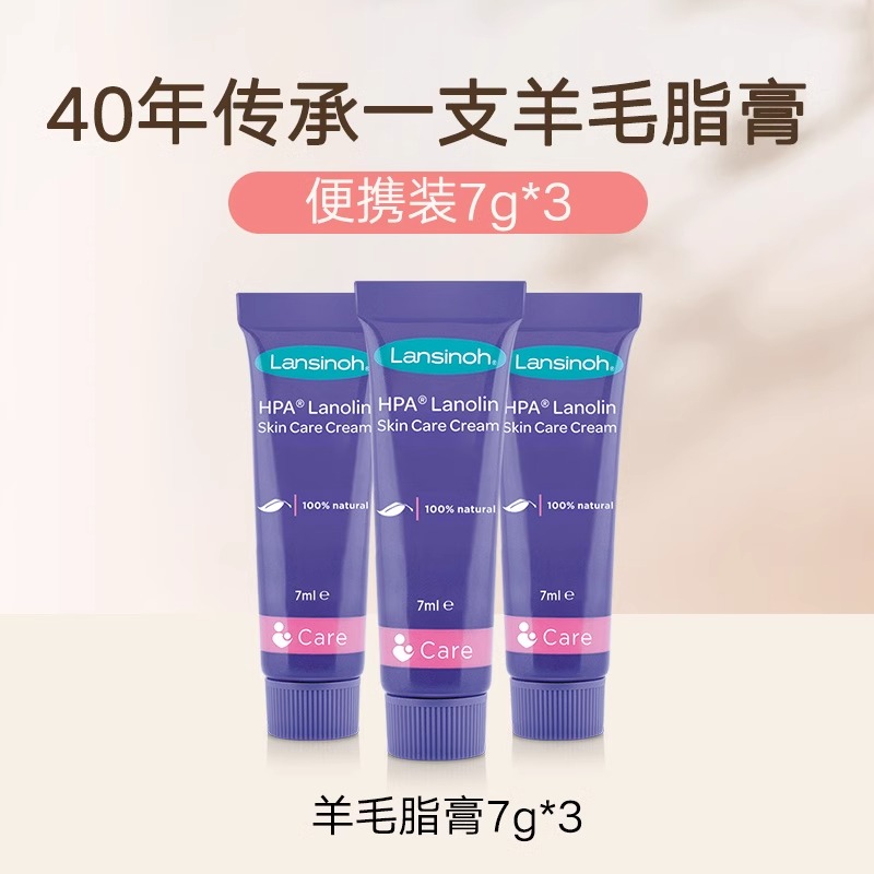 Lansinoh 兰思诺 进口纯羊脂膏乳头膏乳头霜防皲裂膏孕妇哺乳期40g 84元