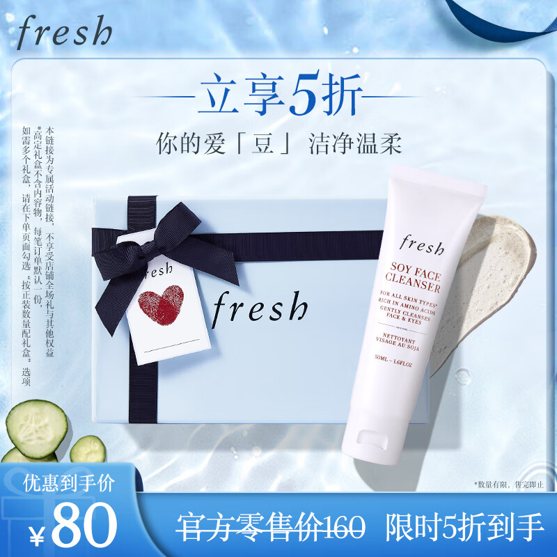 fresh 馥蕾诗 大豆温和卸妆洁面 50ml ￥80