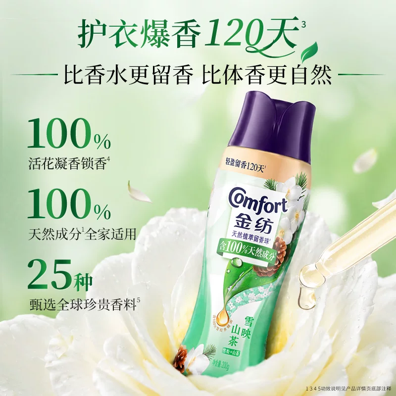 金纺 衣服留香珠 2瓶 25.56元 - 线报酷