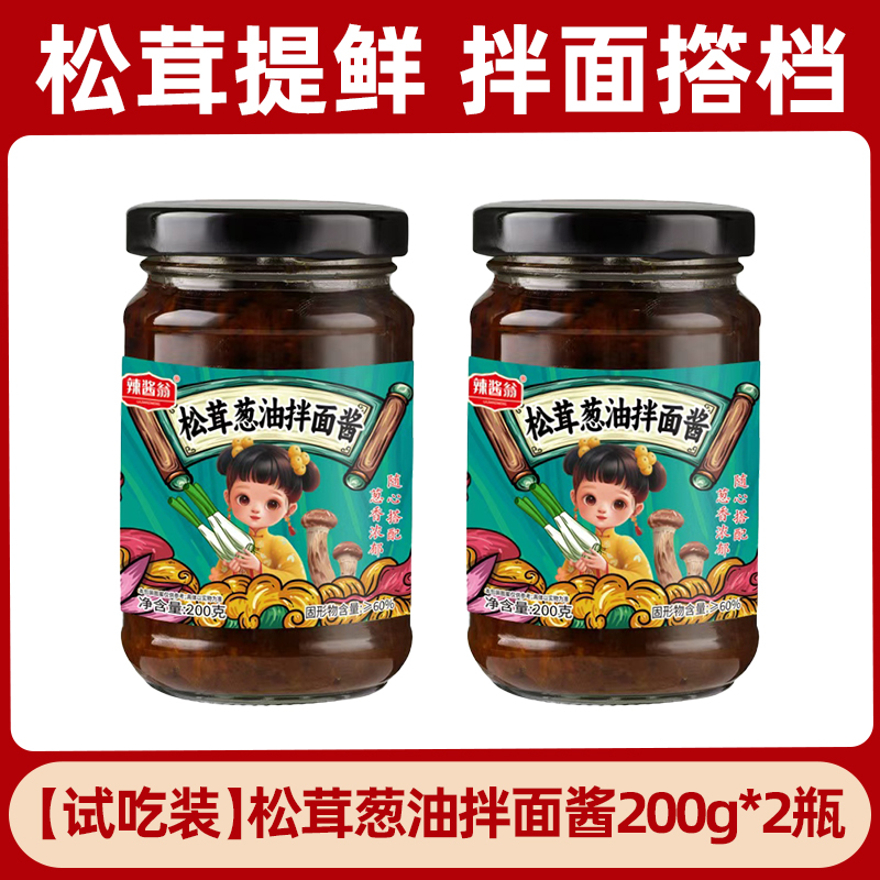 富菓乐 松茸葱油拌面酱 200g*2瓶 13.9元（需用券）