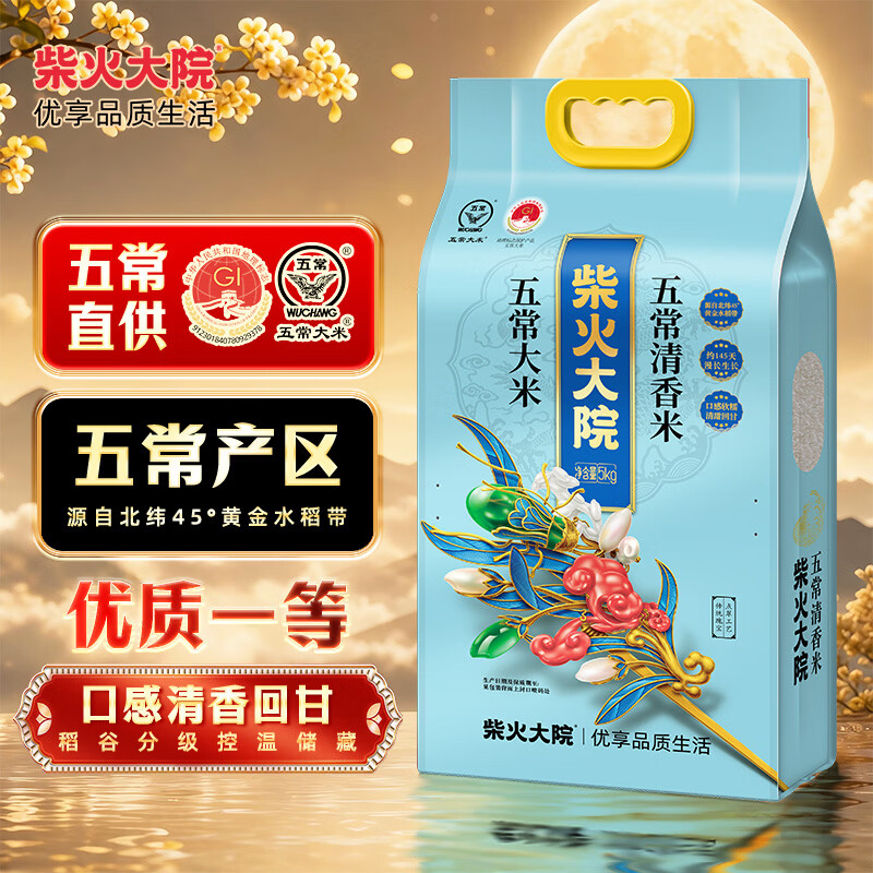 柴火大院 五常清香米 5kg 39.9元 - 线报酷
