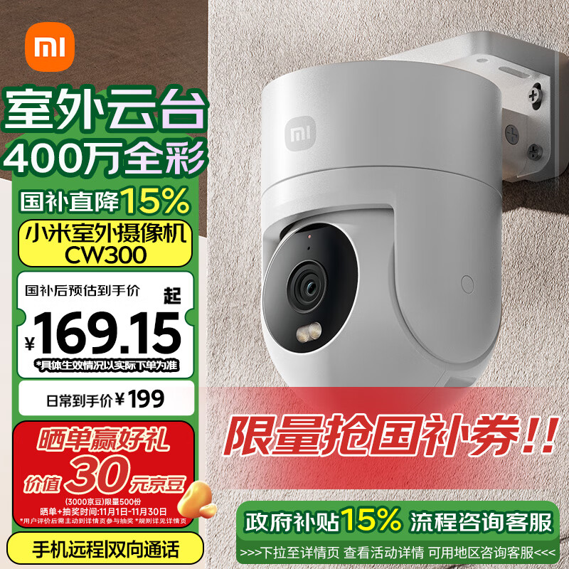 Xiaomi 小米 CW300 2.5K室外摄像头 400万像素 ￥158.21