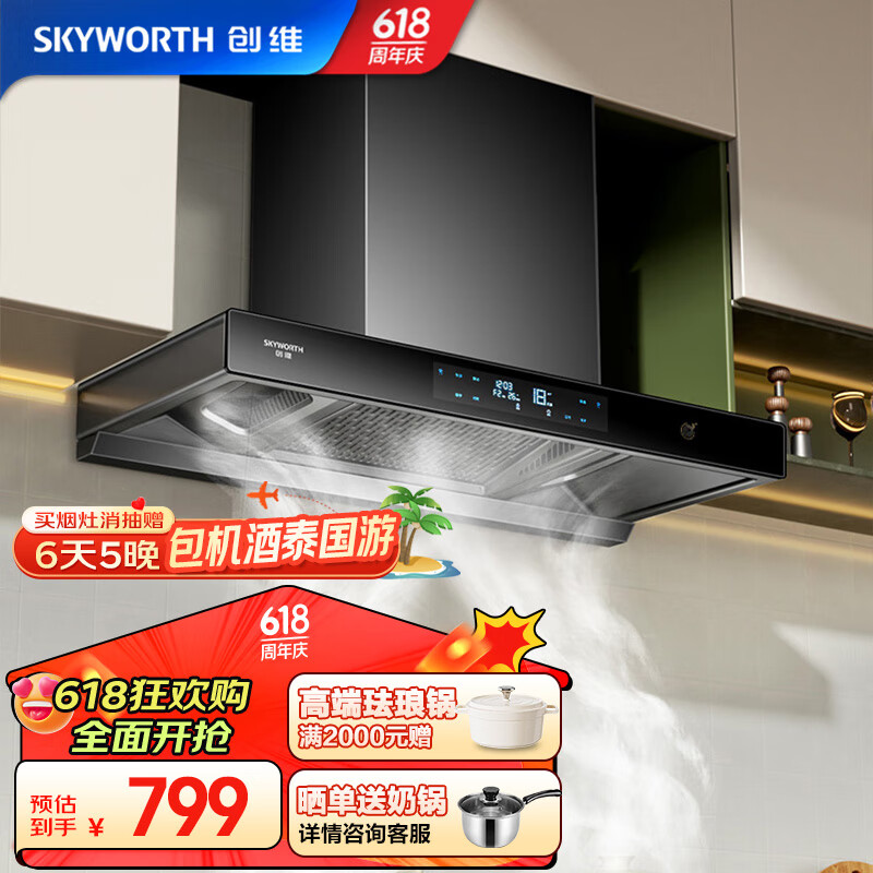 移动端、京东百亿补贴：SKYWORTH 创维 抽油烟机 欧式顶吸三腔大吸力油烟机 2