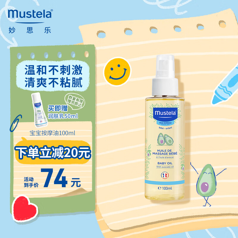 Mustela 妙思乐 宝宝无香按摩油 100ml ￥77