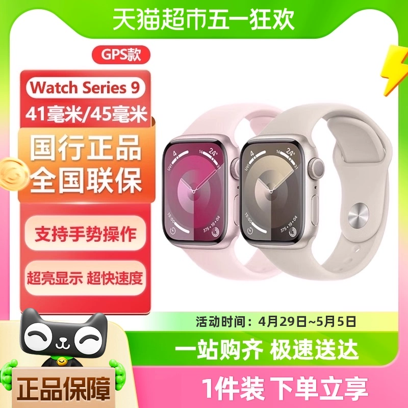 Apple 苹果 新款Apple/苹果Watch Series 9智能手表GPS版运动版41 45mm可选 ￥3399