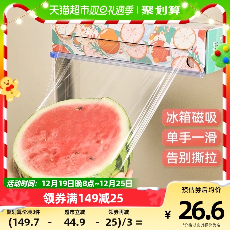 烤乐仕 滑刀保鲜膜切割器食品级家用耐高温厨房蒸煮冻专用膜220米 25.27元（