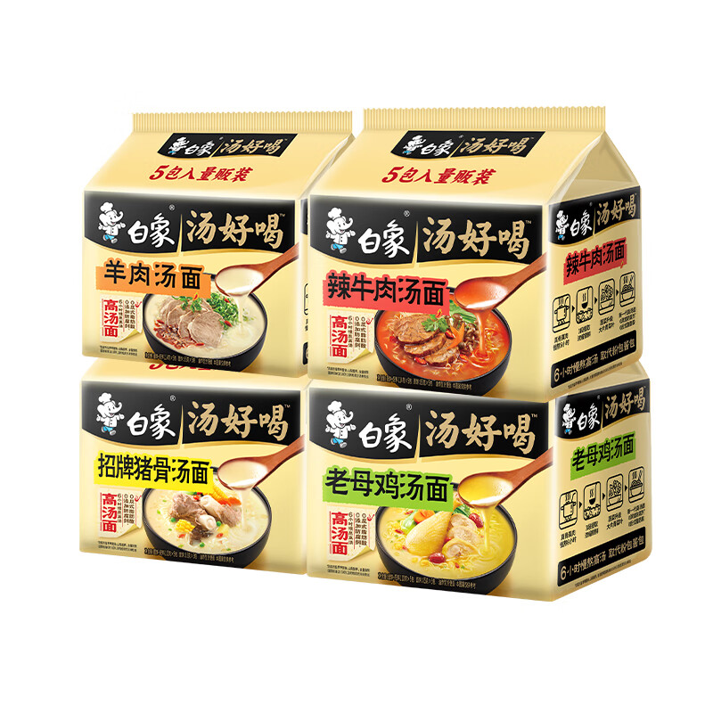 白象 汤好喝方便面组合 母鸡+猪骨+辣牛肉+羊肉(共20袋) 36.9元(需用券)