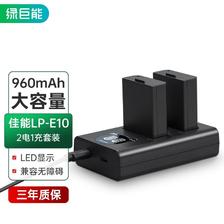 IIano 绿巨能 佳能相机3000D 4000D电池 EOS 1300D/1500D/11/1200D充电器 48.99元