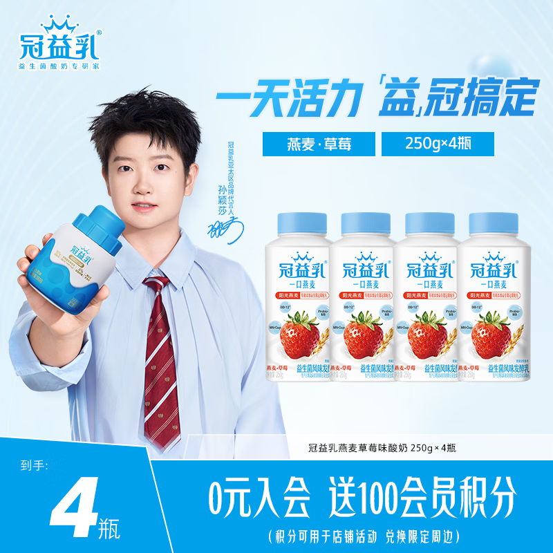 蒙牛 低温酸奶 燕麦草莓味250g*4瓶 孙颖莎推荐 14.58元 - 线报酷