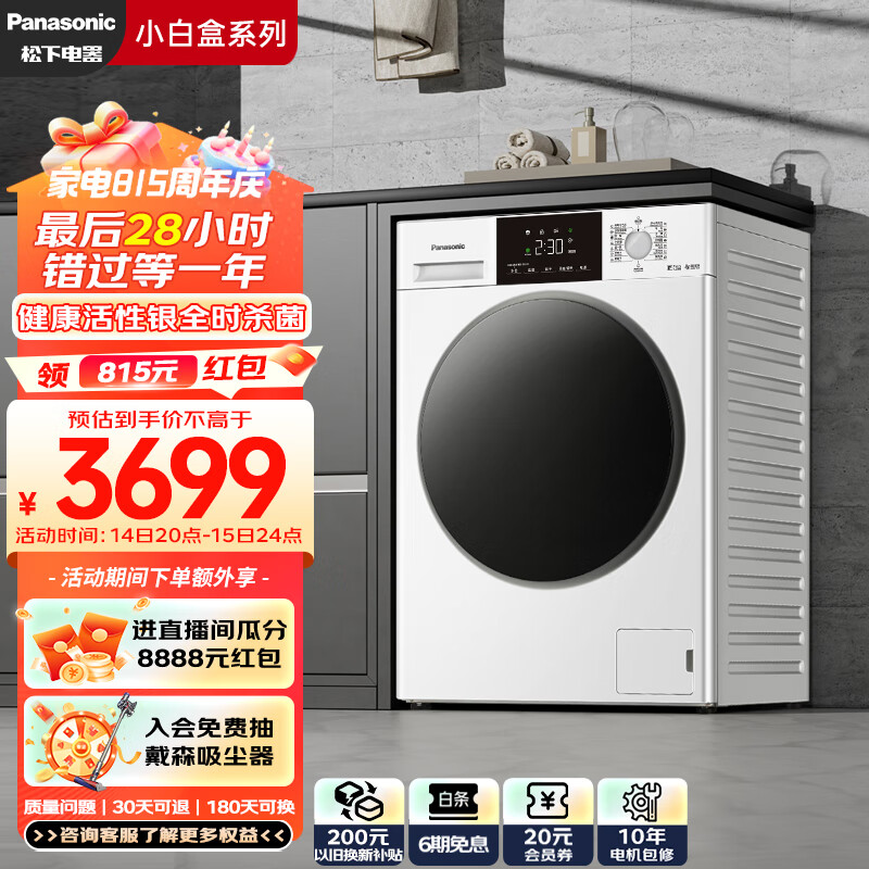 PLUS会员：Panasonic 松下 小白盒除菌版 XQG100-81AD3 滚筒洗衣机 10公斤洗烘1.1 3224