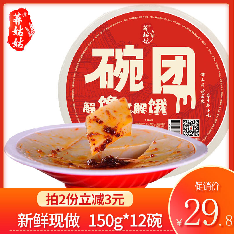 荞姑姑 山西特产 荞面碗团 150g*5碗 14.8元包邮(需用券,可用签到红包)