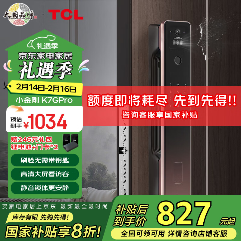 TCL 智能锁3D人脸识别远程猫眼大屏指纹锁家用防盗门密码锁 K7G Pro 智能锁 ￥