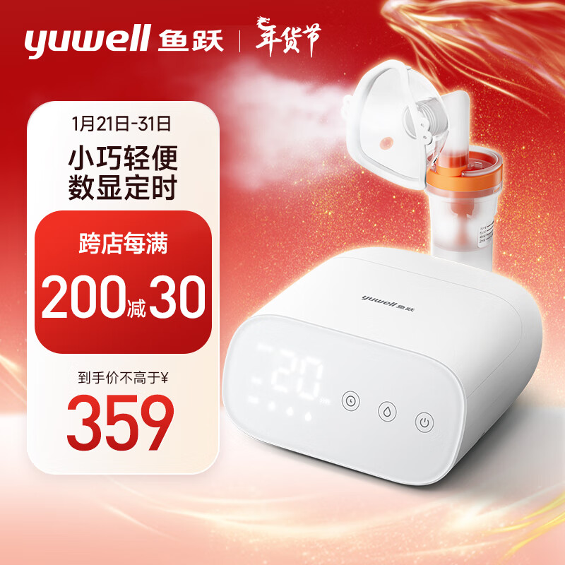 鱼跃 家用医用压缩式雾化器405M 228.93元