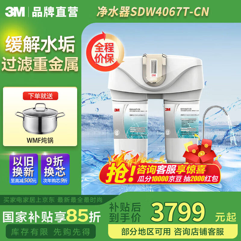 3M 舒活泉系列 SDW4067T-CN 超滤净水器 3944.1元（需用券）