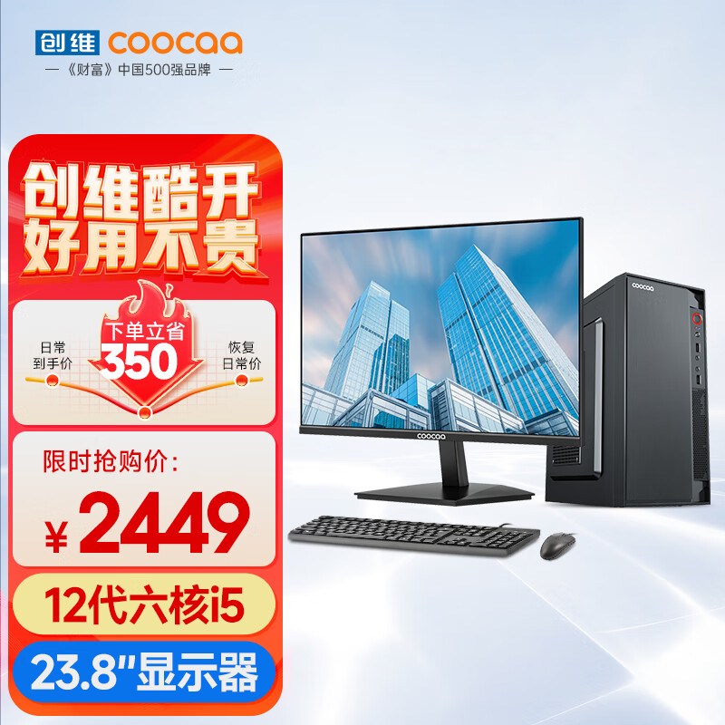 coocaa 酷开 创维电脑 智享系列 商用办公家用台式电脑主机（酷睿12代i5-12400 1