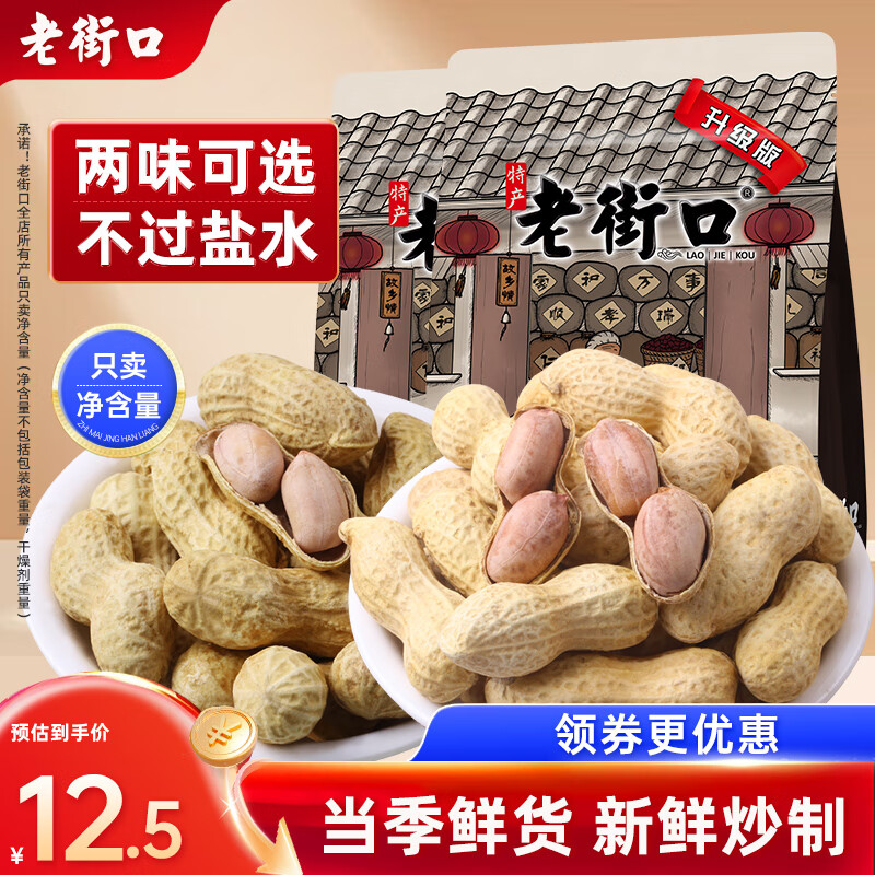 老街口 花生 蒜香味 420g ￥2.46