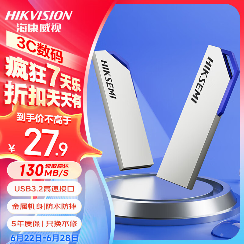 海康威视 S303B USB3.2 金属U盘 64G 27.9元