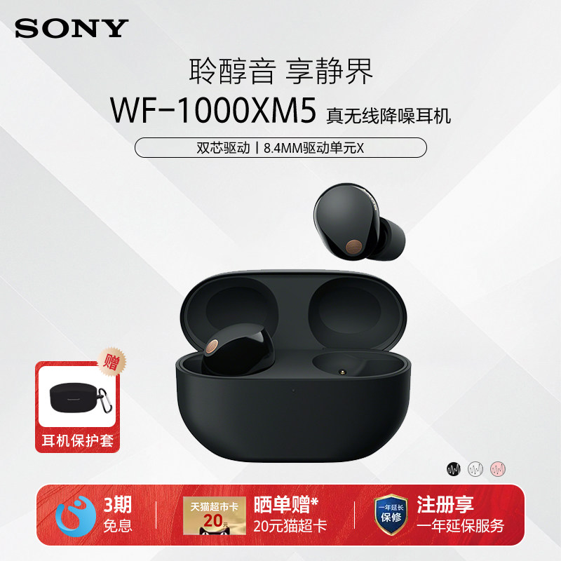 移动端：索尼 WF-1000XM5 智能AI降噪 真无线蓝牙耳机 1299元（淘金币可抵20.99元