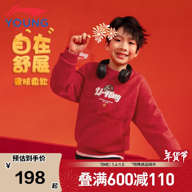 LI-NING 李宁 童装儿童卫衣男女小大童新年系列毛圈套头运动上衣130YWDV281-1 258