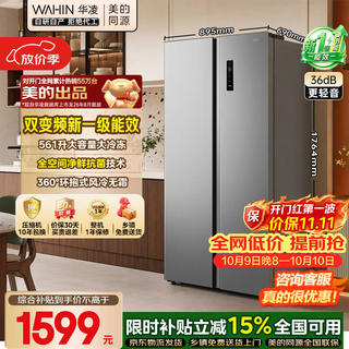 华凌 HR-589WKPB 风冷对开门冰箱 561L 星烁银 1283.22元 - 线报酷 华凌 HR-589WKPB 风冷对开门冰箱 561L 星烁银 1283.22元 - 线报酷