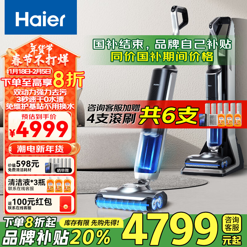 海尔 Haier 无线智能洗地机吸拖一体全自动清洗上下水吸尘器拖地机双滚刷双