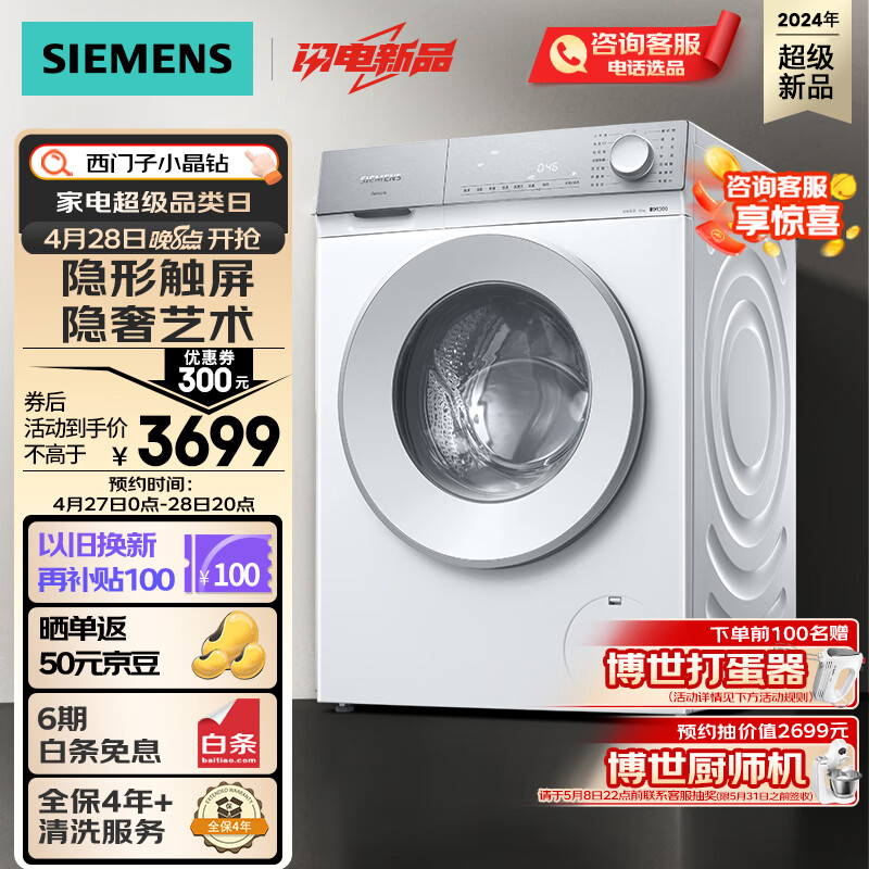 SIEMENS 西门子 小晶钻系列 10公斤滚筒洗衣机全自动家用WG52H1U00W 3299元