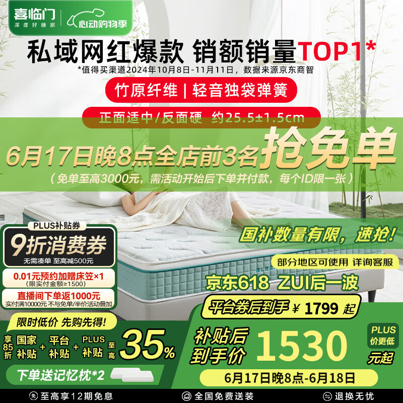 喜临门 Sleemon 光年plus3.0床垫 1.8*2m 25.5cm厚 1076.11元（需用券）