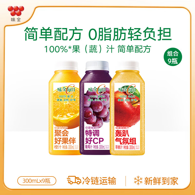 味全 橙汁300ml*9瓶 低温冷藏饮料纯果蔬汁 新年祝福瓶 橙汁3+葡萄3+苹果3 9瓶