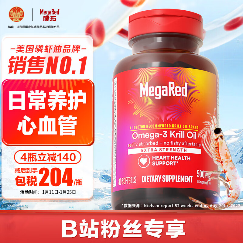 脉拓 MegaRed 南极磷虾油软胶囊 高纯度500mg80粒 ￥239