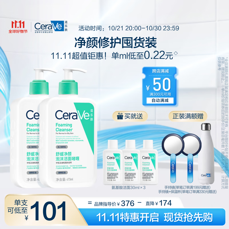 PLUS会员：CeraVe 适乐肤 修护保湿净颜泡沫啫喱 473ml*2（赠修护净颜洁面啫喱30