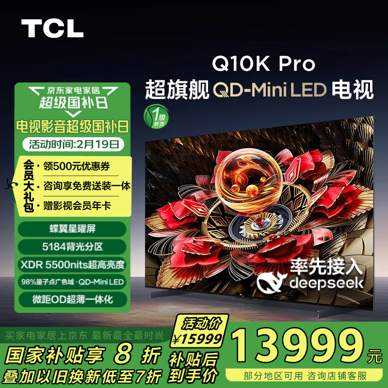 TCL 85Q10K Pro 液晶电视 85英寸 4K ￥11735