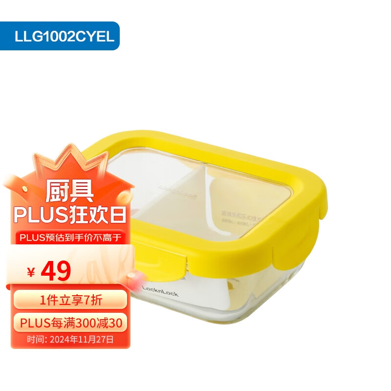 LOCK&LOCK 清透保鲜盒 耐热玻璃密封分隔饭盒 LLG1002CYEL-2分隔-1L黄 49元