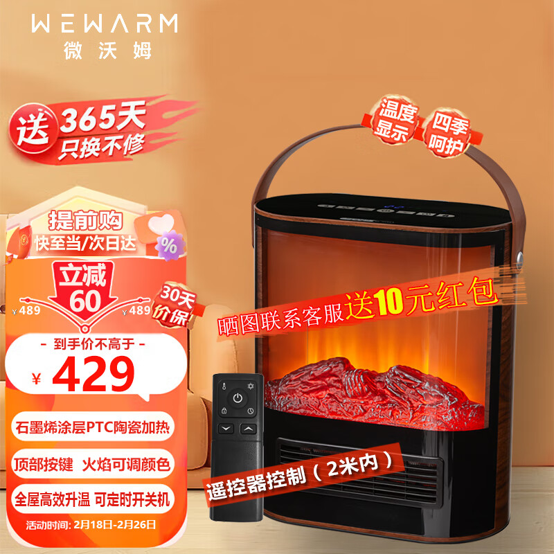 WeWarm 石墨烯取暖器仿真火焰壁炉陶瓷加热取暖器电暖器家用电热速热暖风机