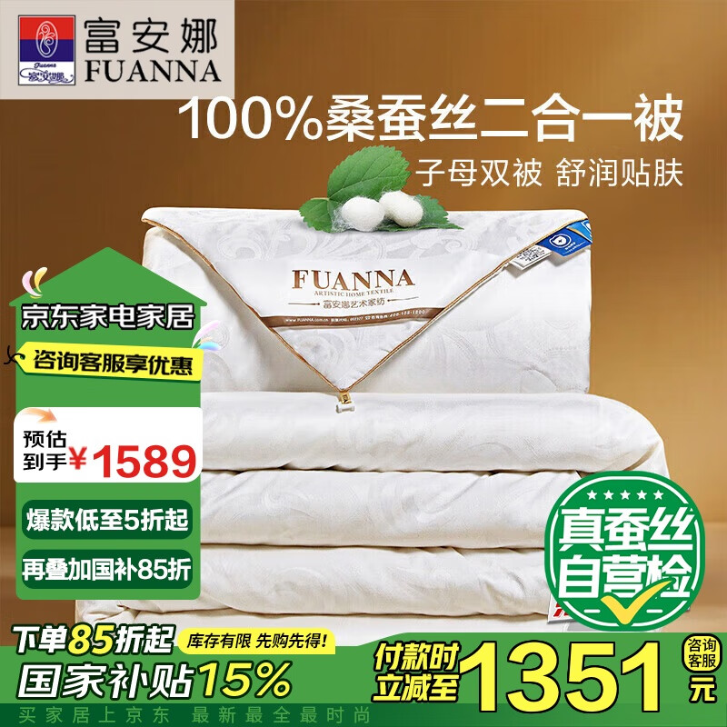 FUANNA 富安娜 蚕丝被 100%桑蚕丝被子 10.2斤 230*229cm ￥1588.94