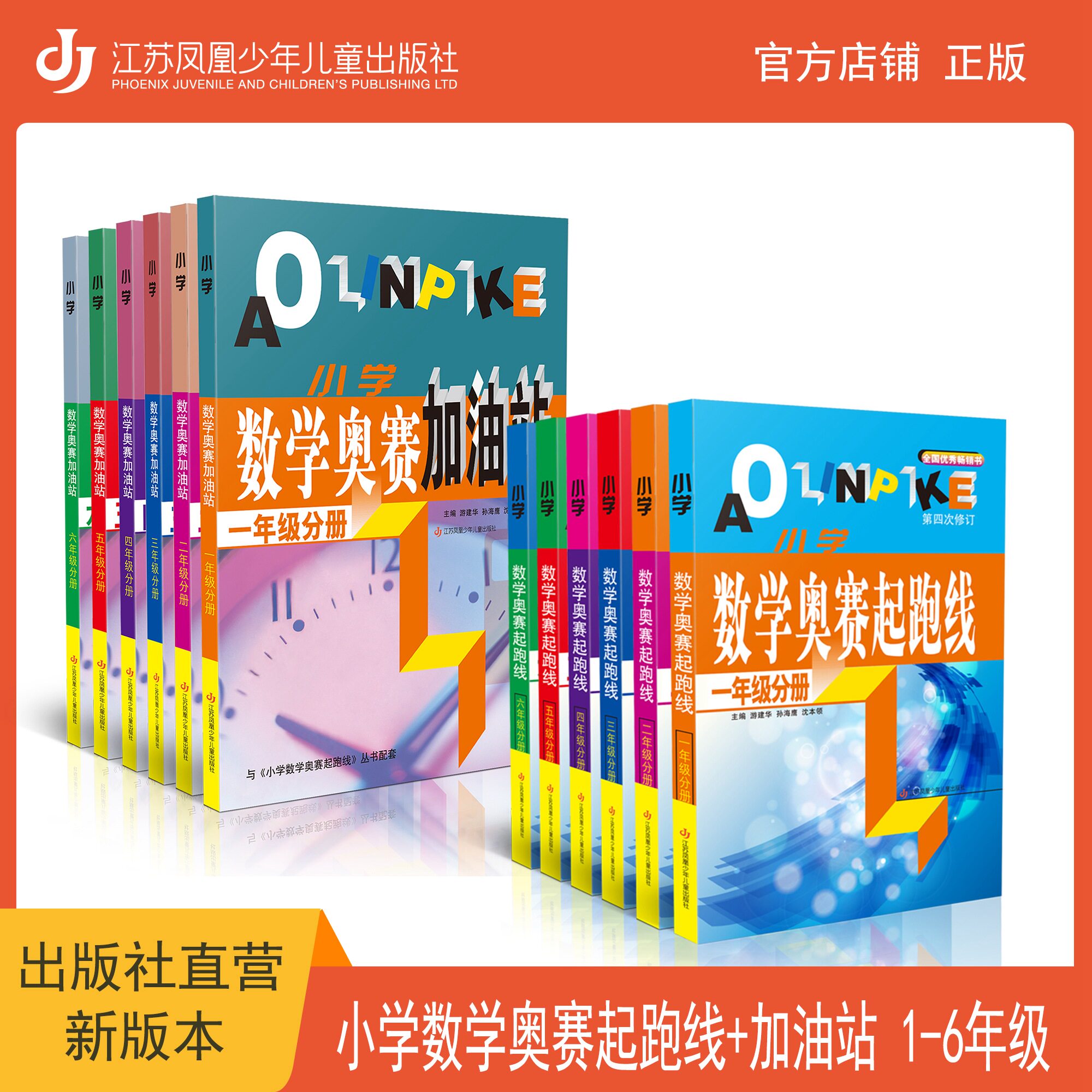 移动端：小学奥数 奥赛起跑线 最新版 学霸养成 奥赛加油站 小学数学思维