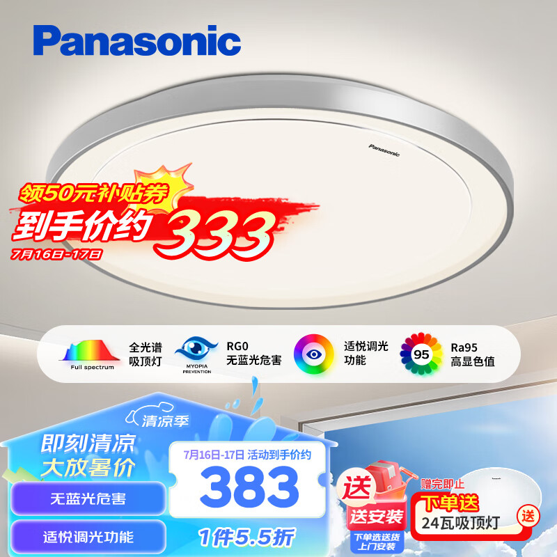 Panasonic 松下 HHXZ4103 智能全光谱圆形大卧室吸顶灯 36W ￥263.9