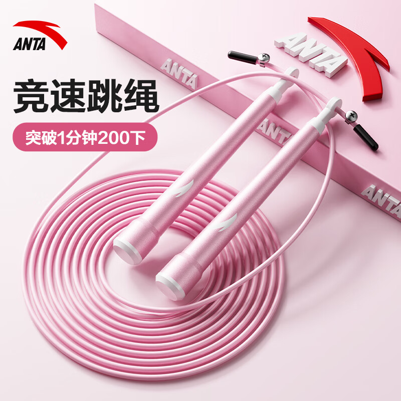 安踏 ANTA 竞速跳绳专业速度比赛中考儿童小双摇极速超轻钢丝 粉色 9.9元（