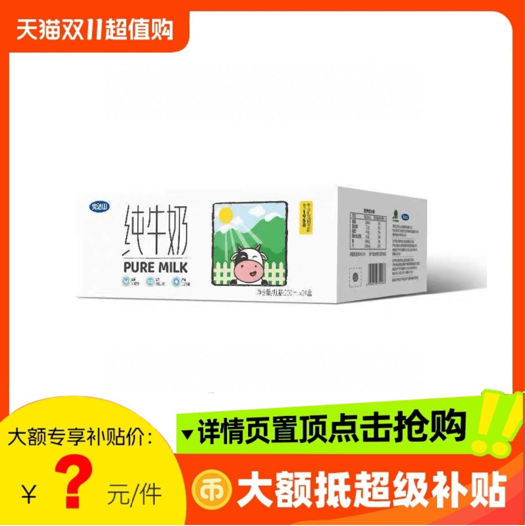 完达山纯牛奶200ml24盒装生牛乳无添加营养香浓学生儿童全脂牛奶 ￥36.9