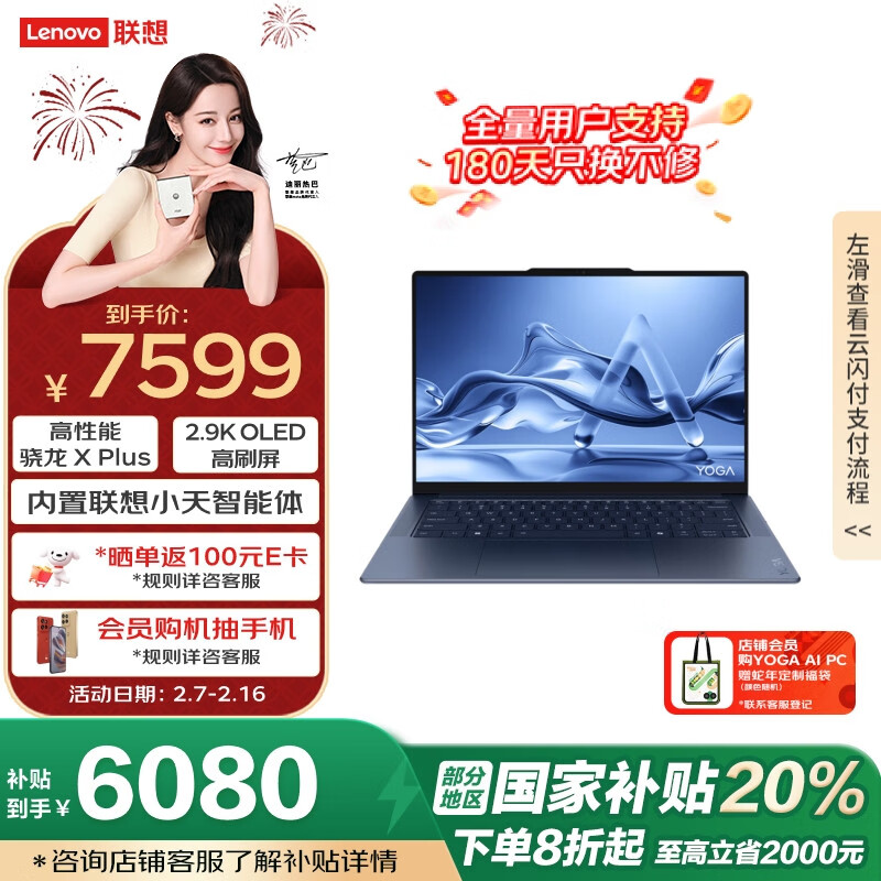 联想 Lenovo YOGA Air 14s AI元启14.5英寸轻薄本骁龙X Plus 32G 1T 2.9K触控OLED蓝 7599元